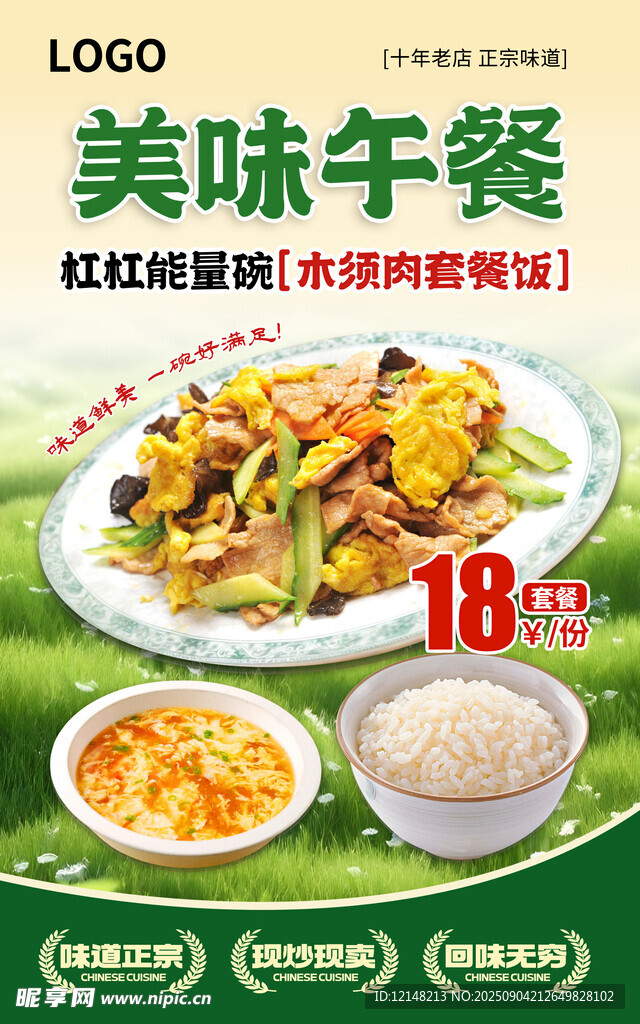 美味午餐