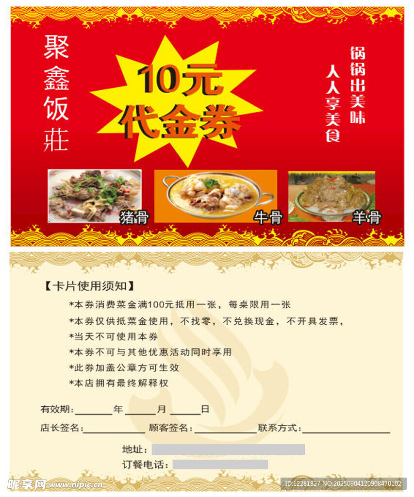 美食抵金券