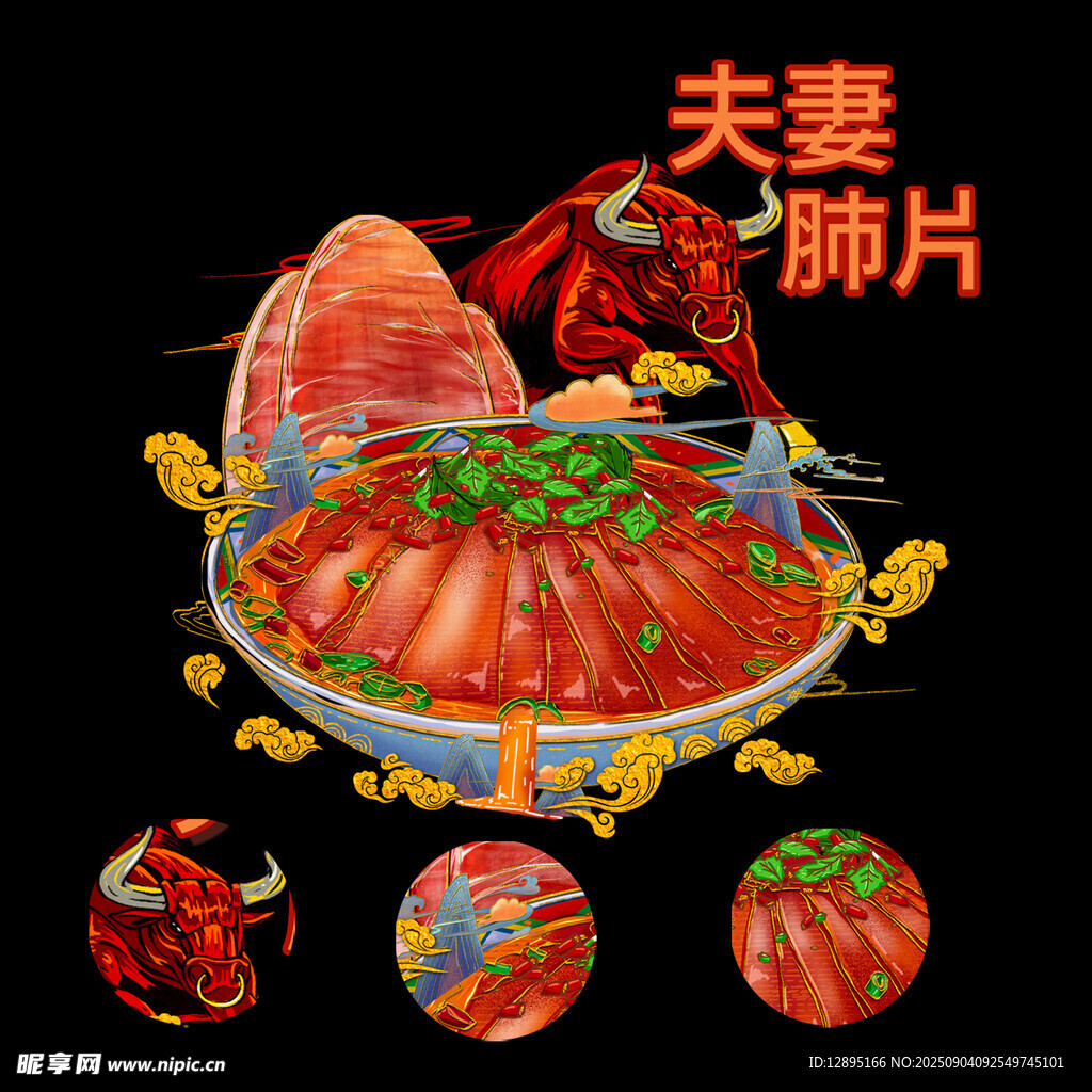 夫妻肺片美食插畫展示