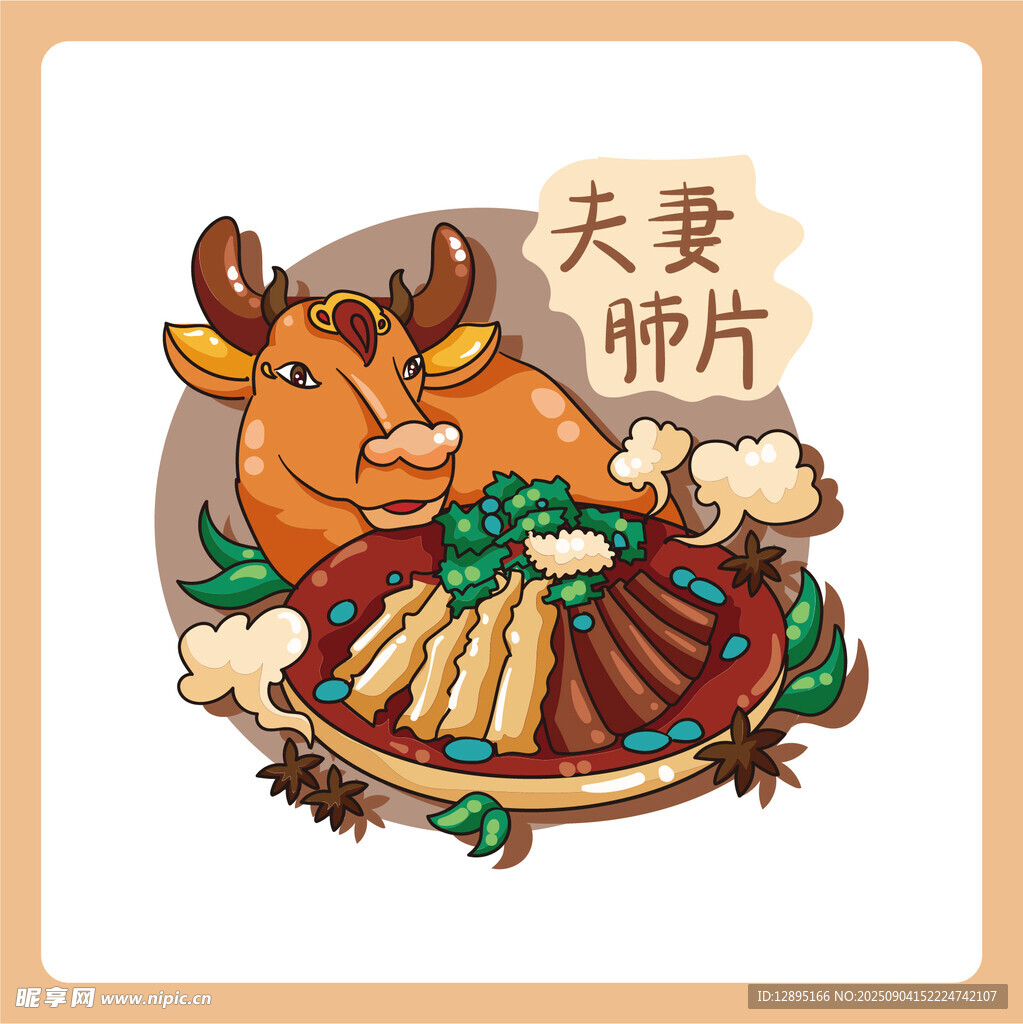 夫妻肺片插畫美食圖