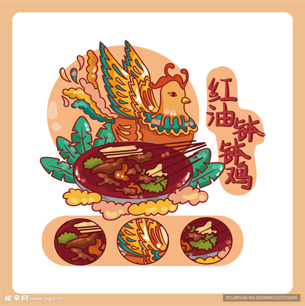 紅油火鍋插畫展示