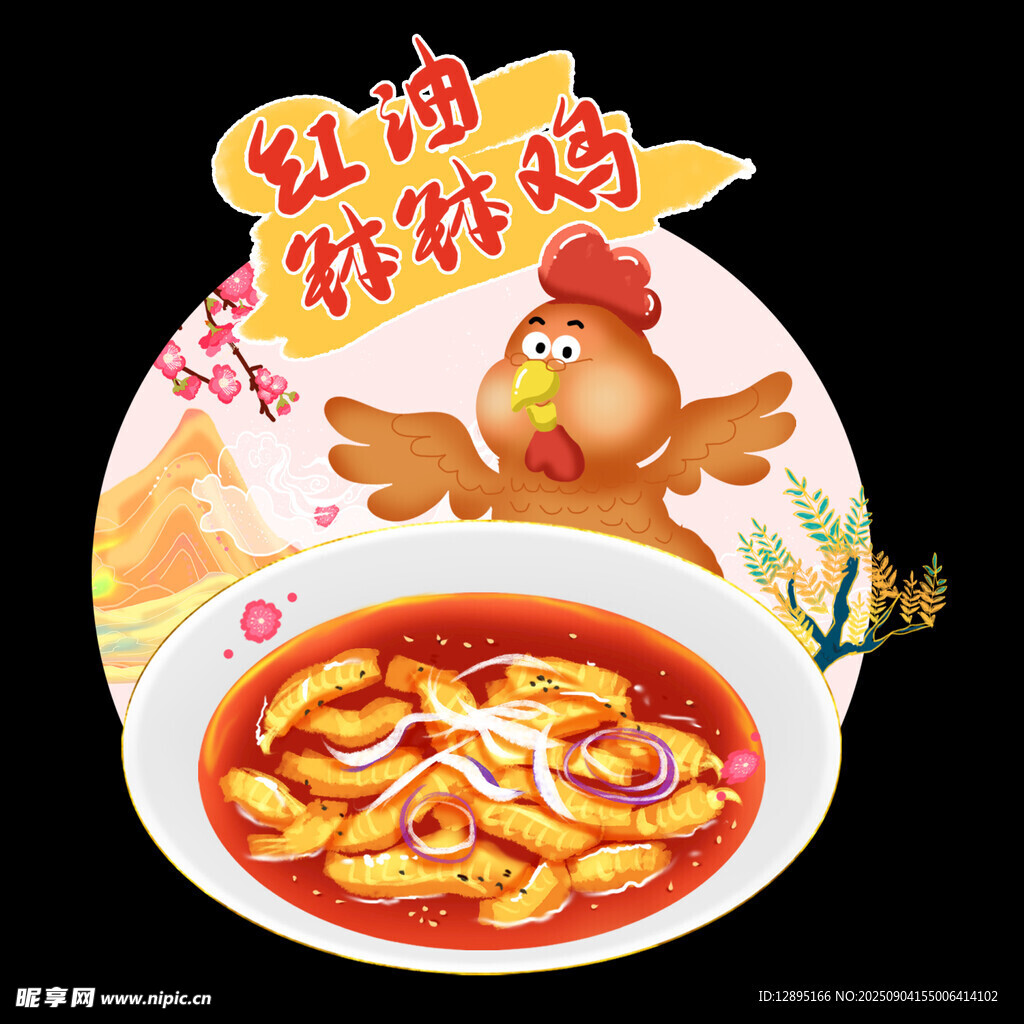 紅油轉(zhuǎn)轉(zhuǎn)雞美食誘人