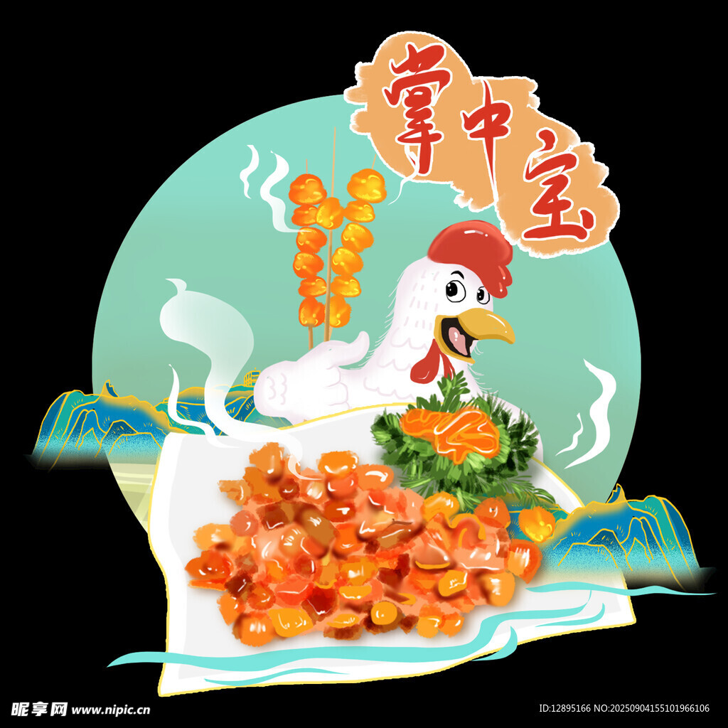 美味掌中寶 