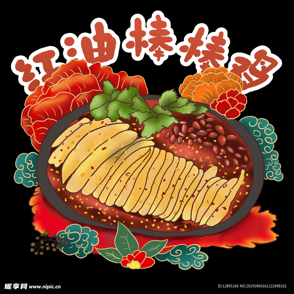 紅油涼拌面皮 