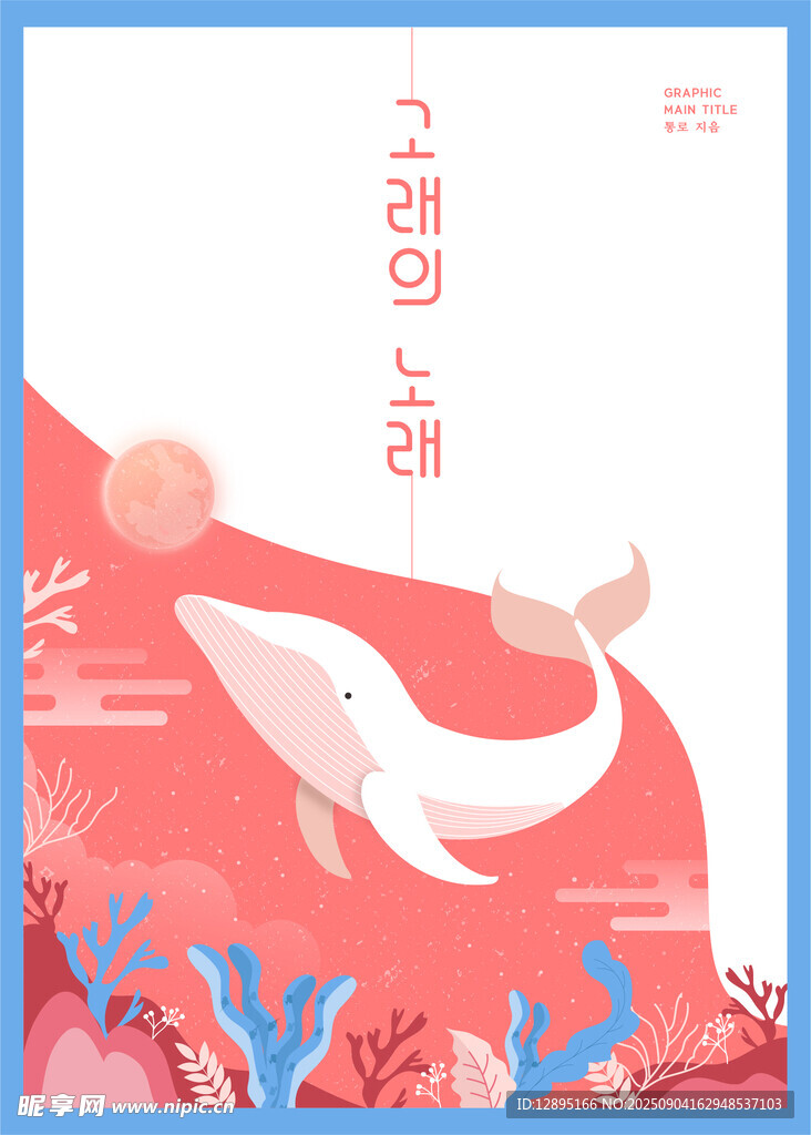 夢幻海洋中的鯨魚插畫