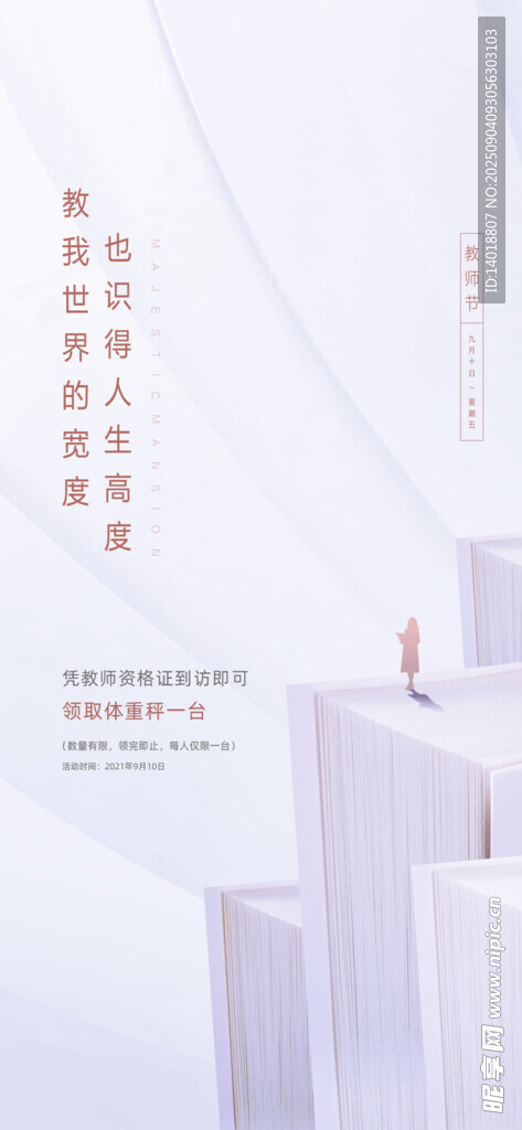 教師節(jié)海報(bào)
