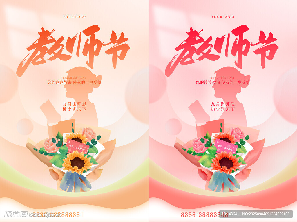 教師節(jié)