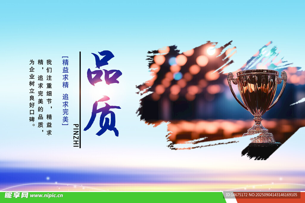 企業(yè)文化品質(zhì)