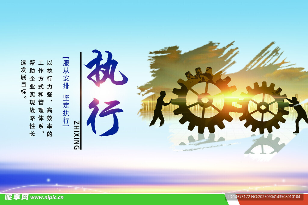 企業(yè)文化執(zhí)行