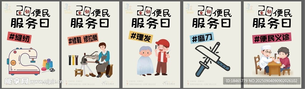 多樣卡通人物裝飾圖案