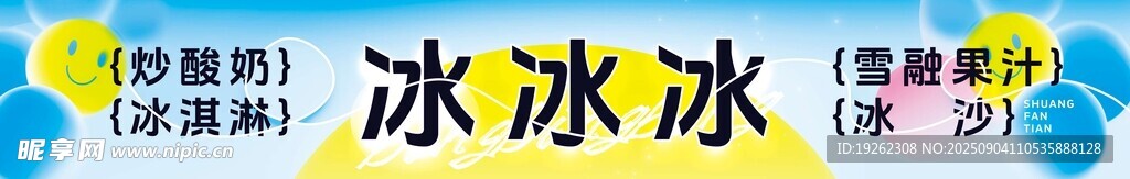 冰飲品果汁招牌燈箱