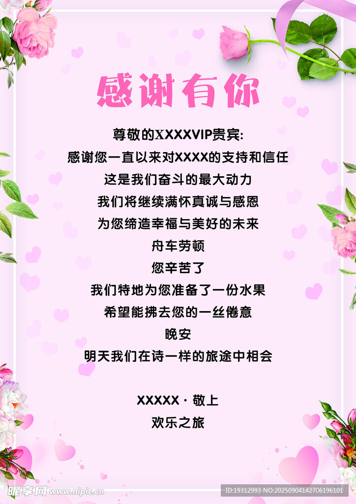 歡迎卡