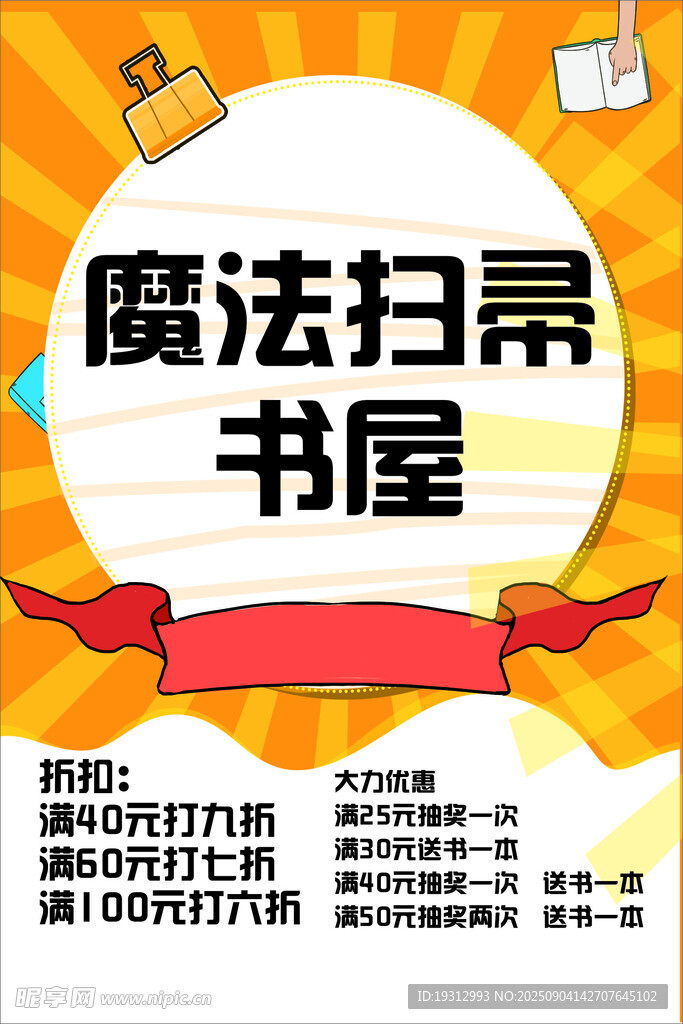 書屋海報(bào)