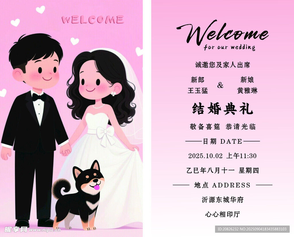 浪漫婚禮迎賓牌設(shè)計