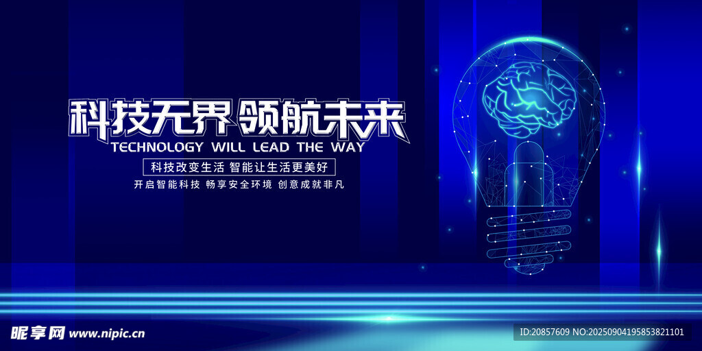 科技之石引領(lǐng)未來新篇