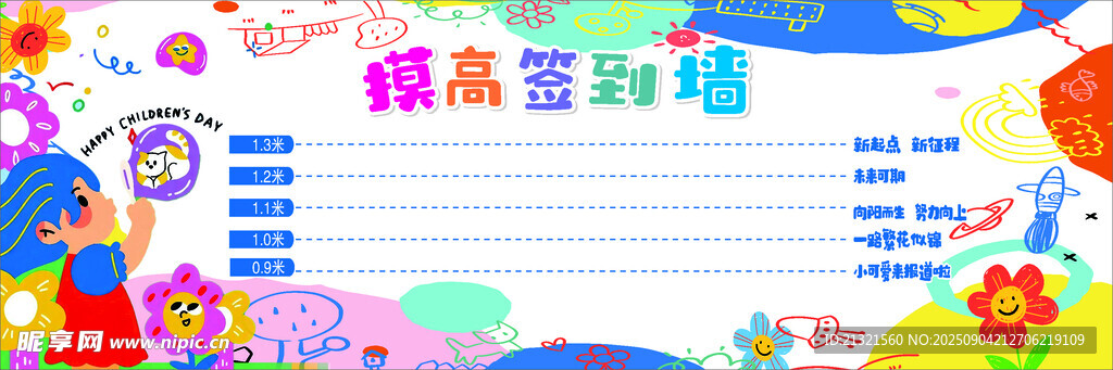 幼兒園 摸高簽到