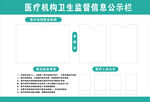醫(yī)療機構衛(wèi)生監(jiān)督信息公示欄