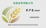 農(nóng)資名片