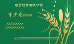綠色麥穗商務(wù)代金券模板
