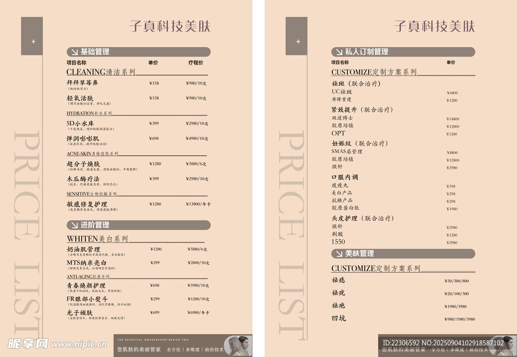 價格表