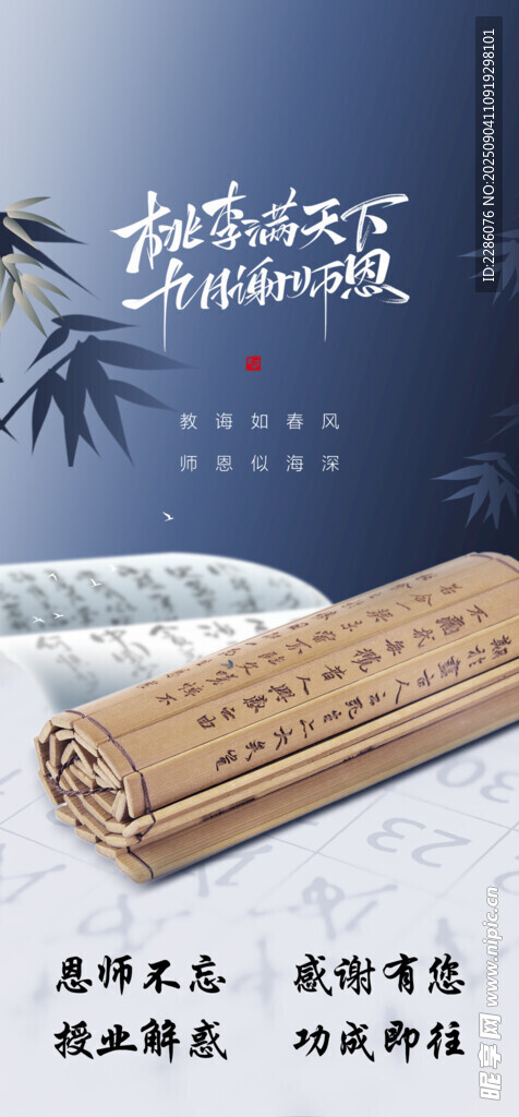 感恩師恩復(fù)古風(fēng)竹簡(jiǎn)文化
