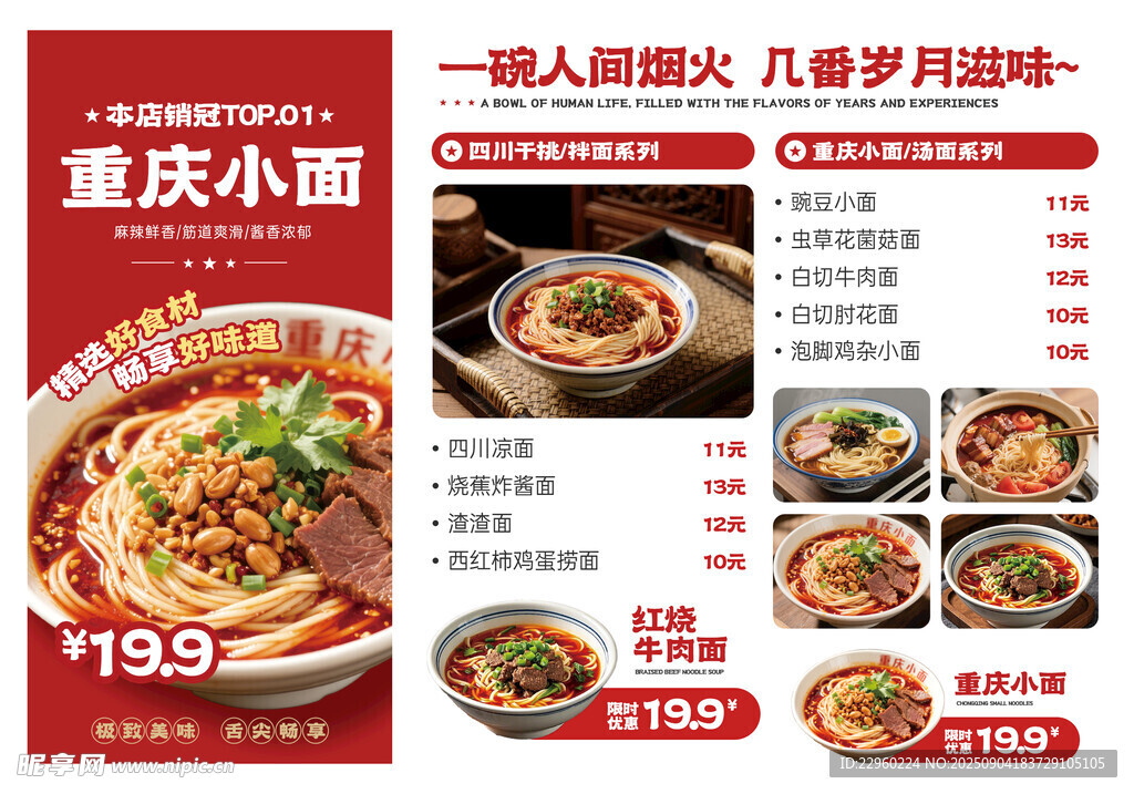 重慶小面海報(bào)