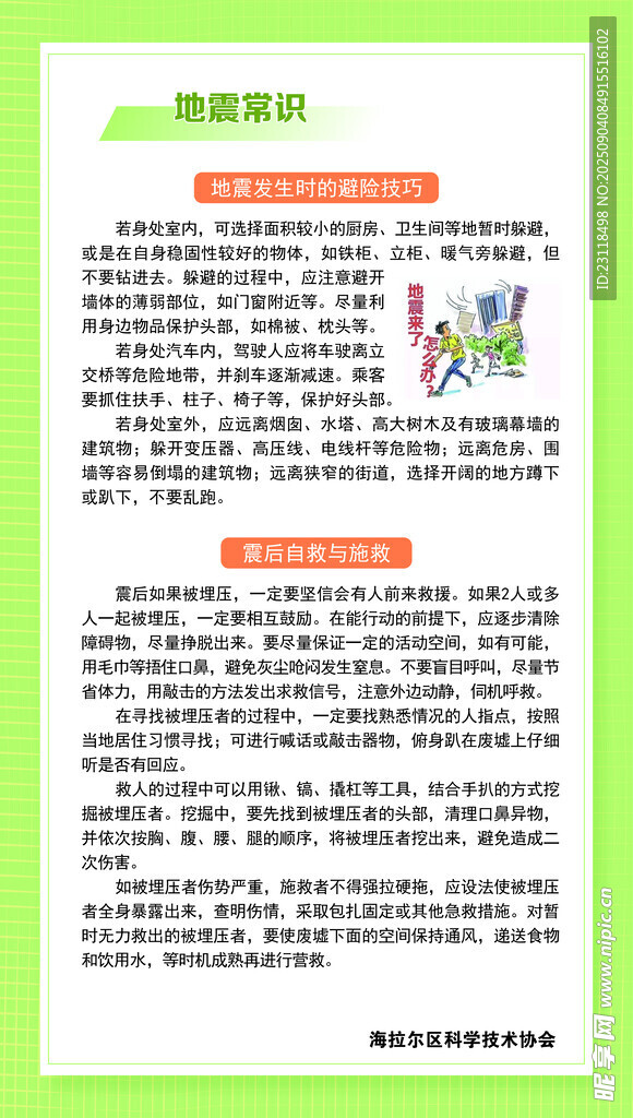 綠色背景文字宣傳頁內(nèi)容