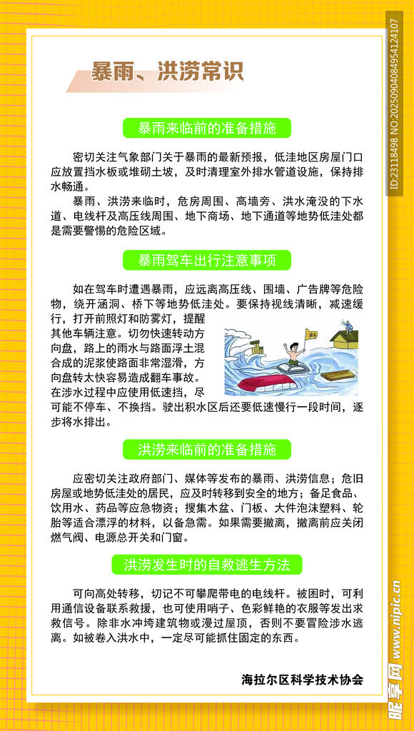 幼兒溺水防范知識要點