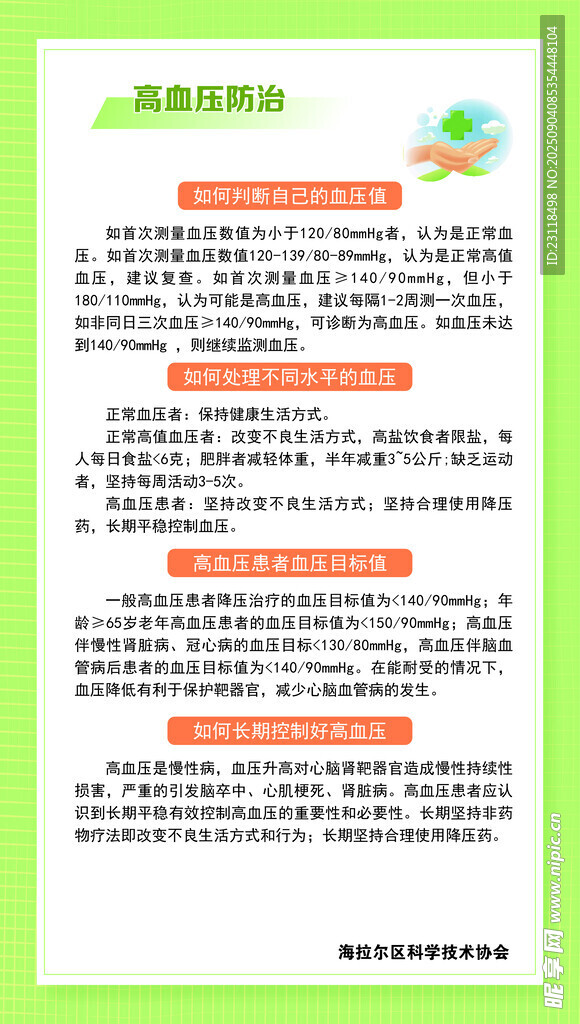 綠色背景活動通知文檔