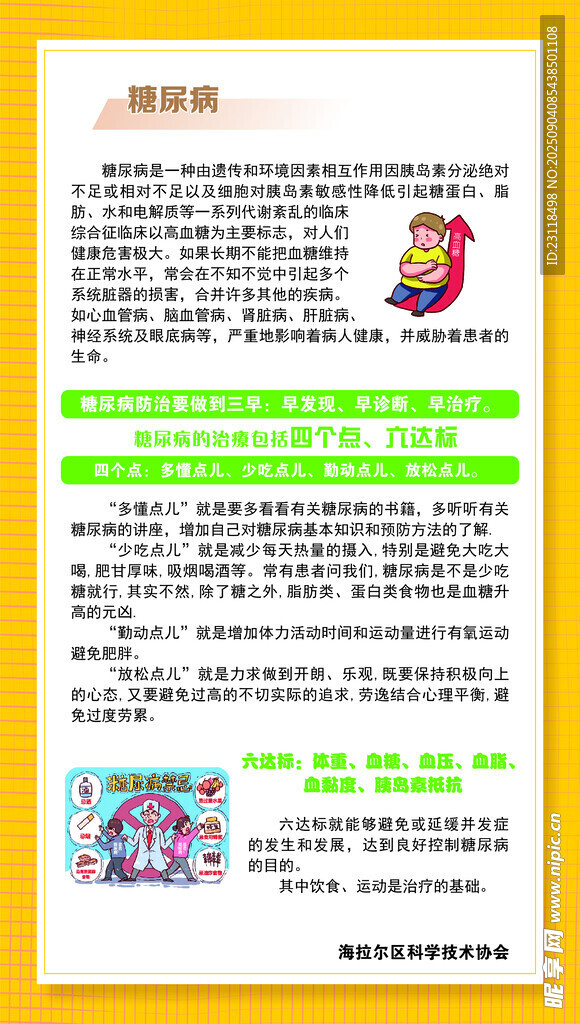 卡通風(fēng)格活動(dòng)通知海報(bào)