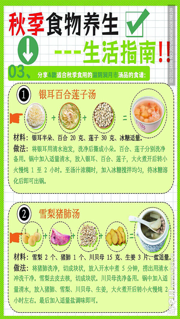 秋季食物養(yǎng)生生活指南