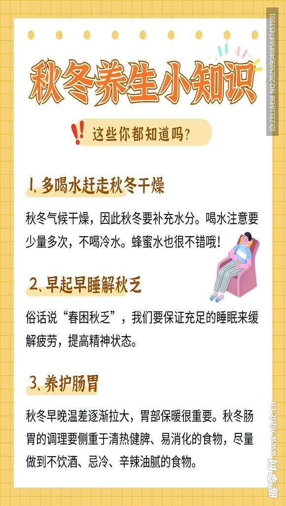 秋冬養(yǎng)生小知識(shí)