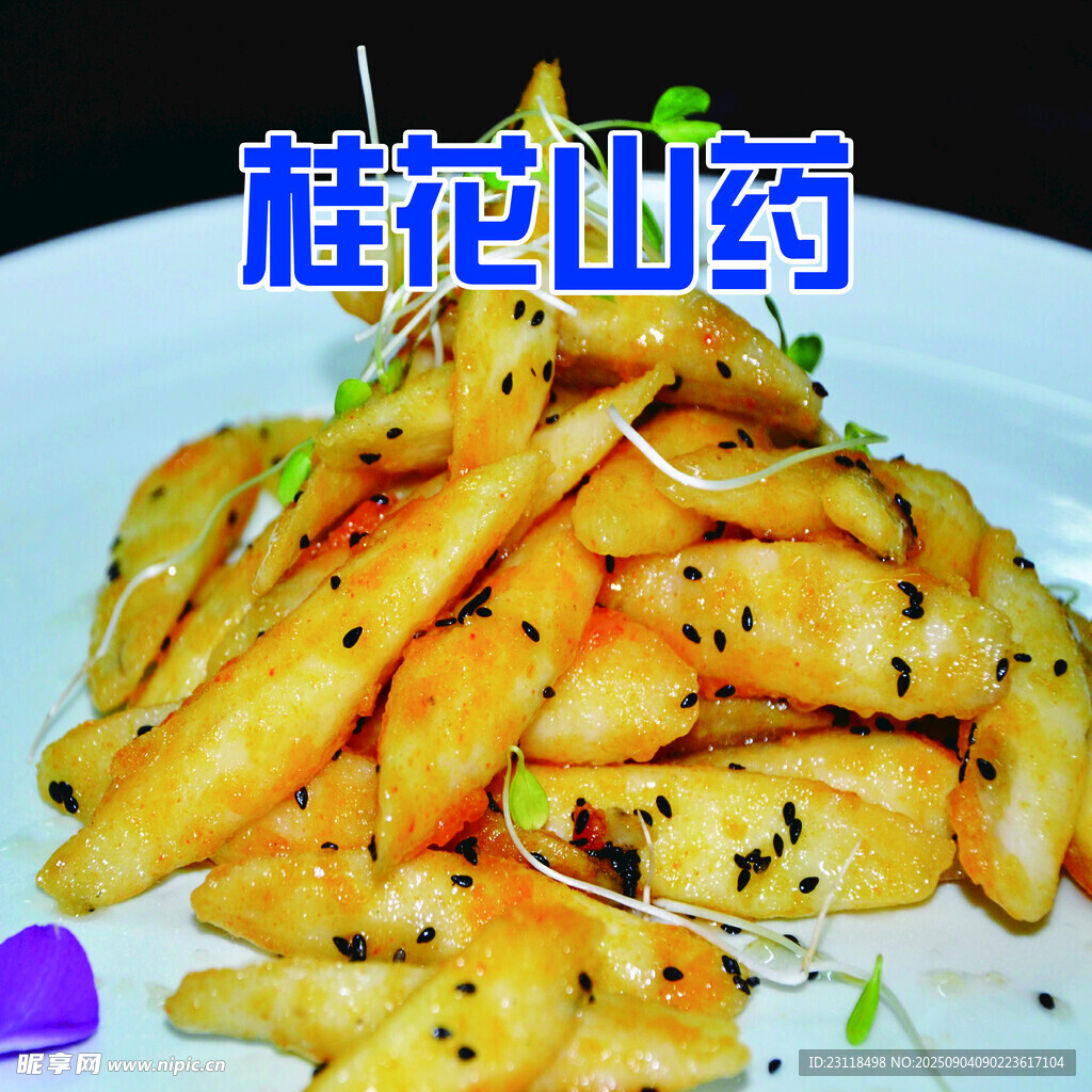 桂花山藥美食特寫(xiě)