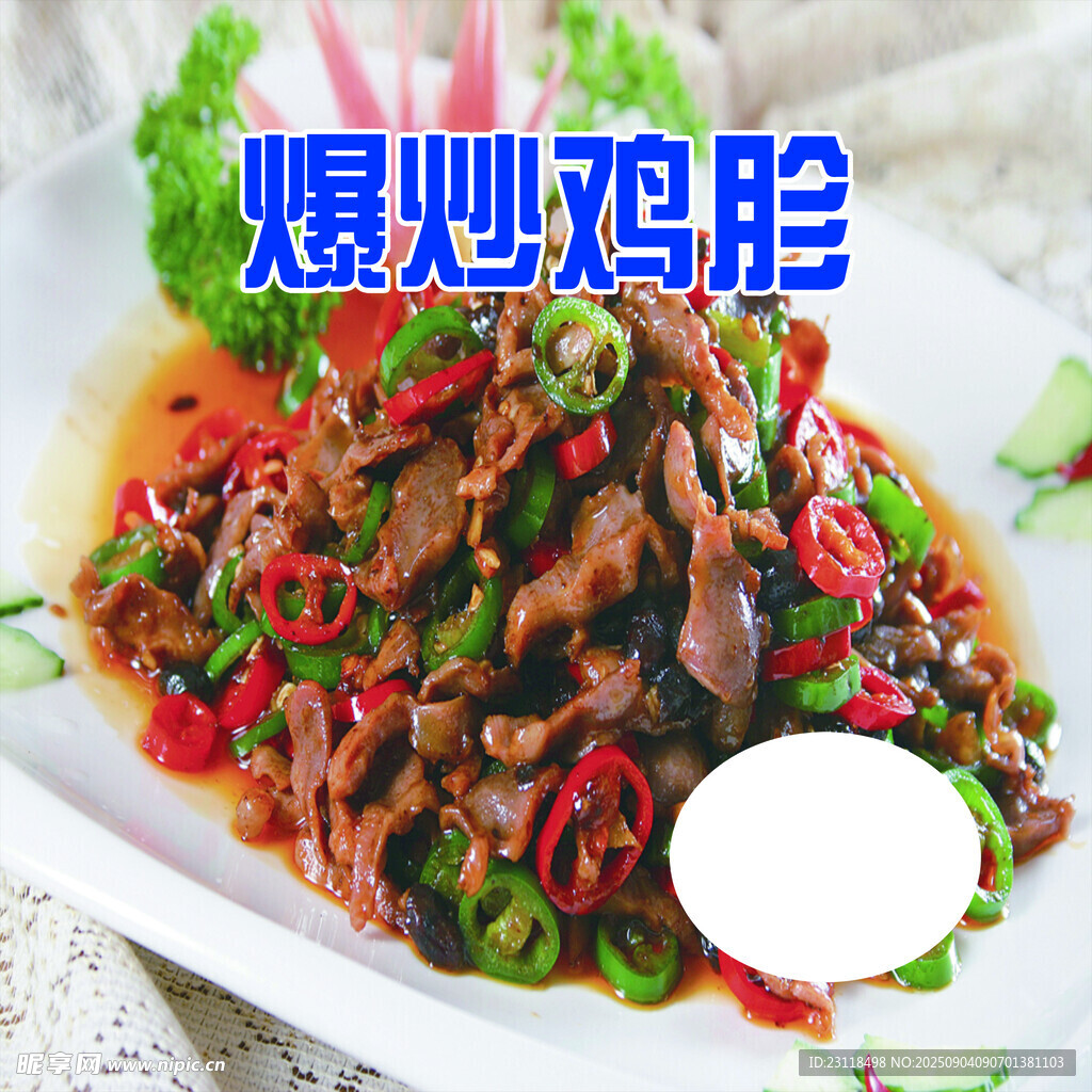 爆炒雞胗