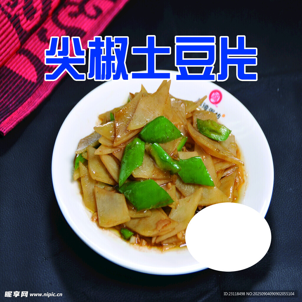 尖椒土豆片美食特寫