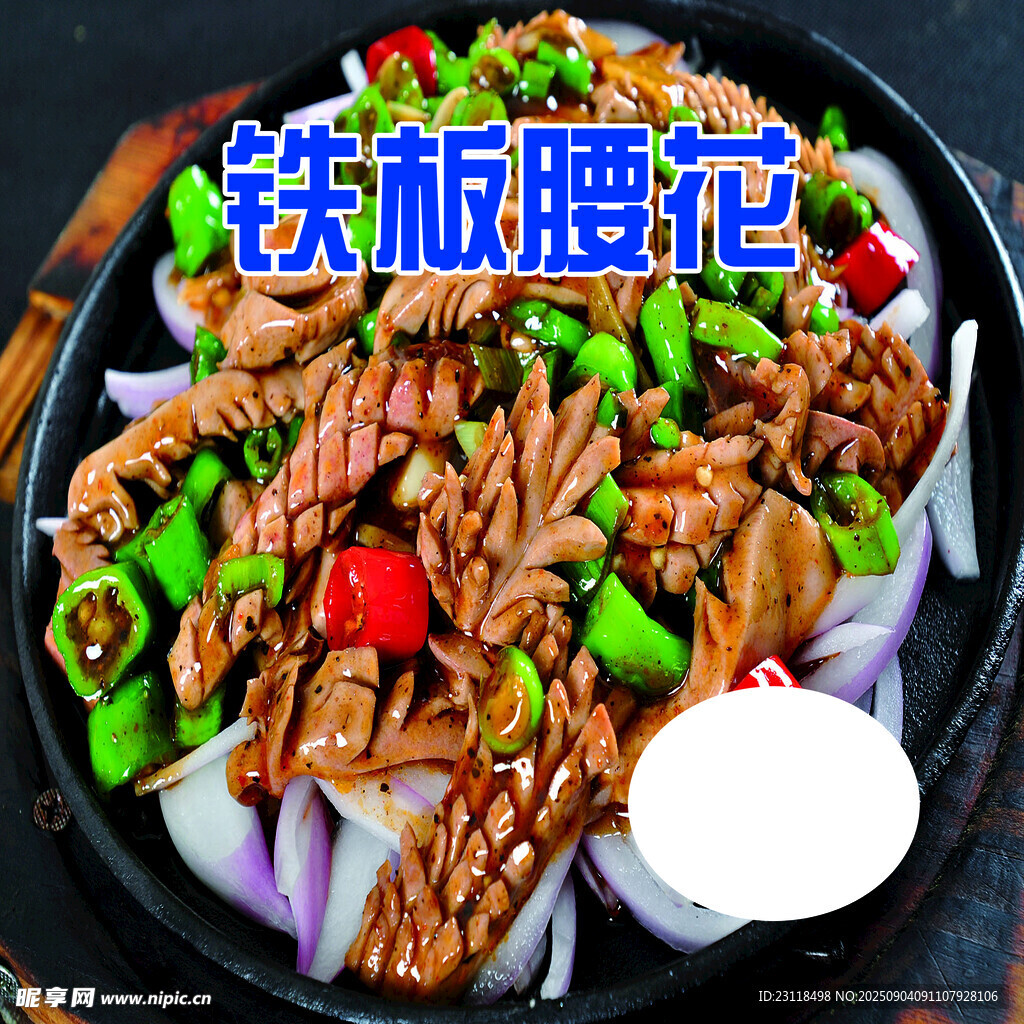 鐵板腰花美味誘人