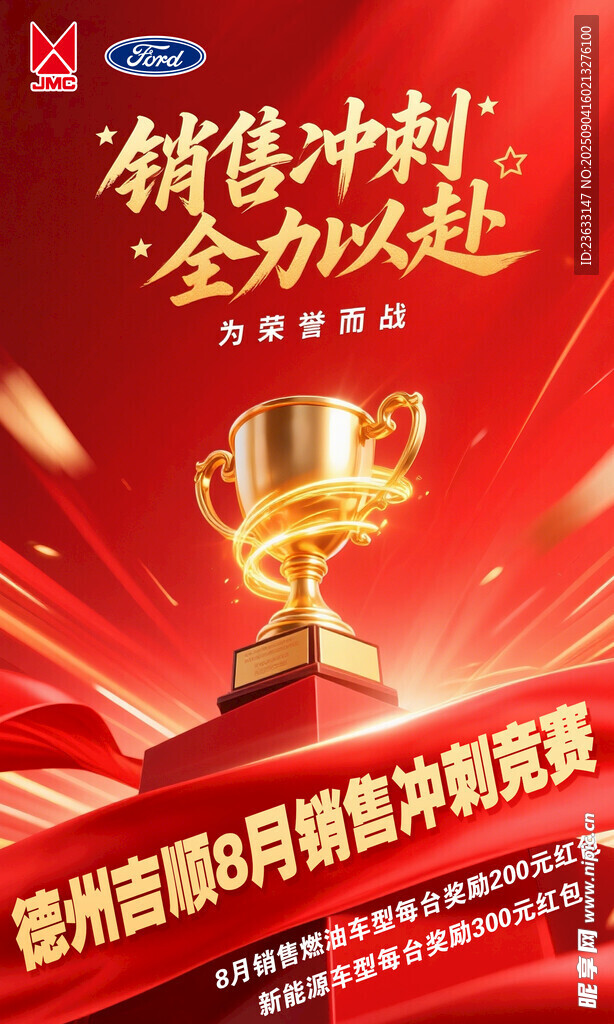 銷售沖刺 全力以赴