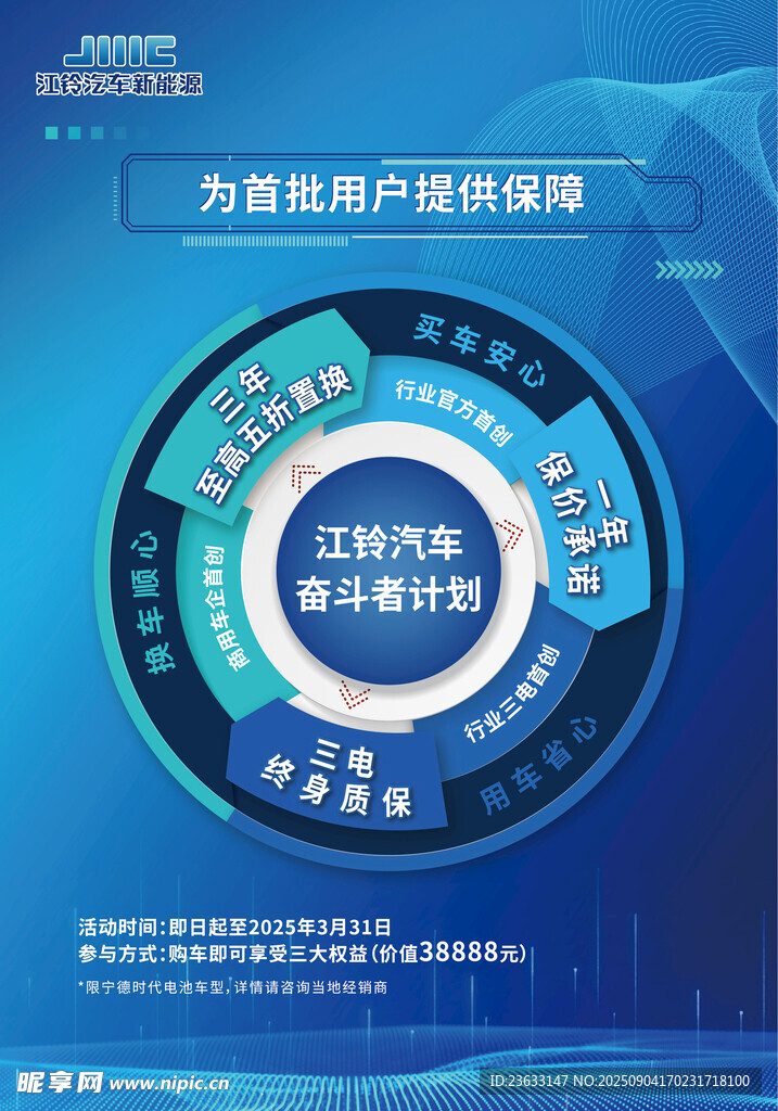 江鈴奮斗者計劃