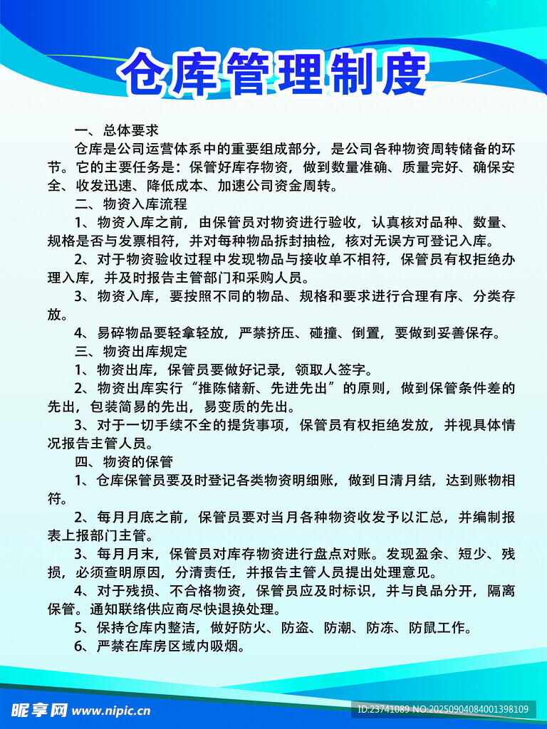 倉庫制度