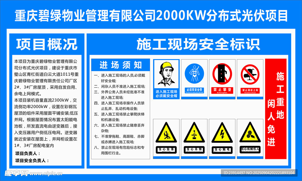 工地安全廣告牌
