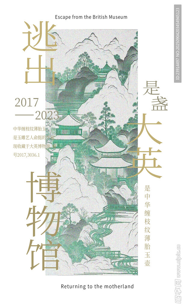 山水簡(jiǎn)約海報(bào)