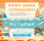 國朝國慶放假通知
