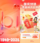 國慶海報(bào)