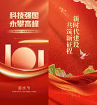 國慶海報(bào)