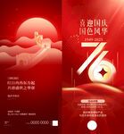 國慶節(jié)海報(bào)