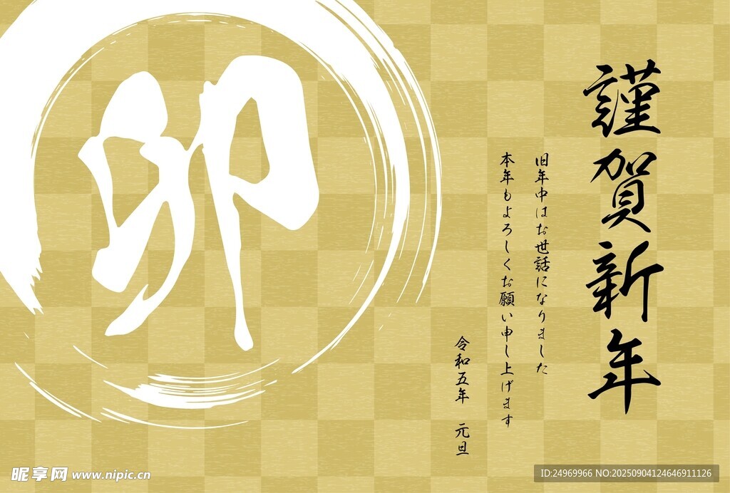 賀歲書法 
