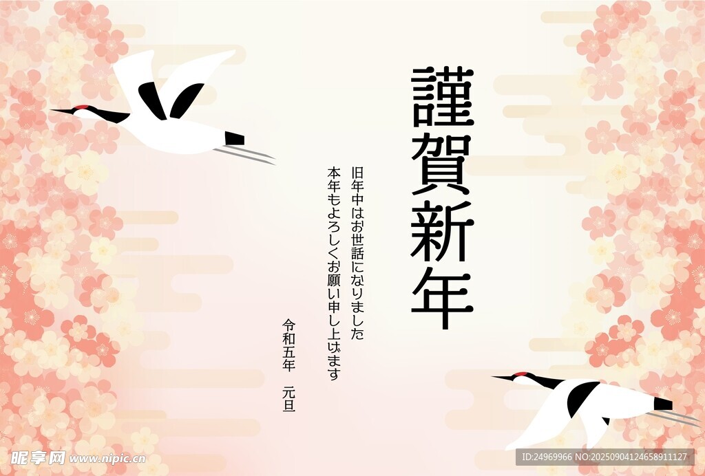 新年賀歲 