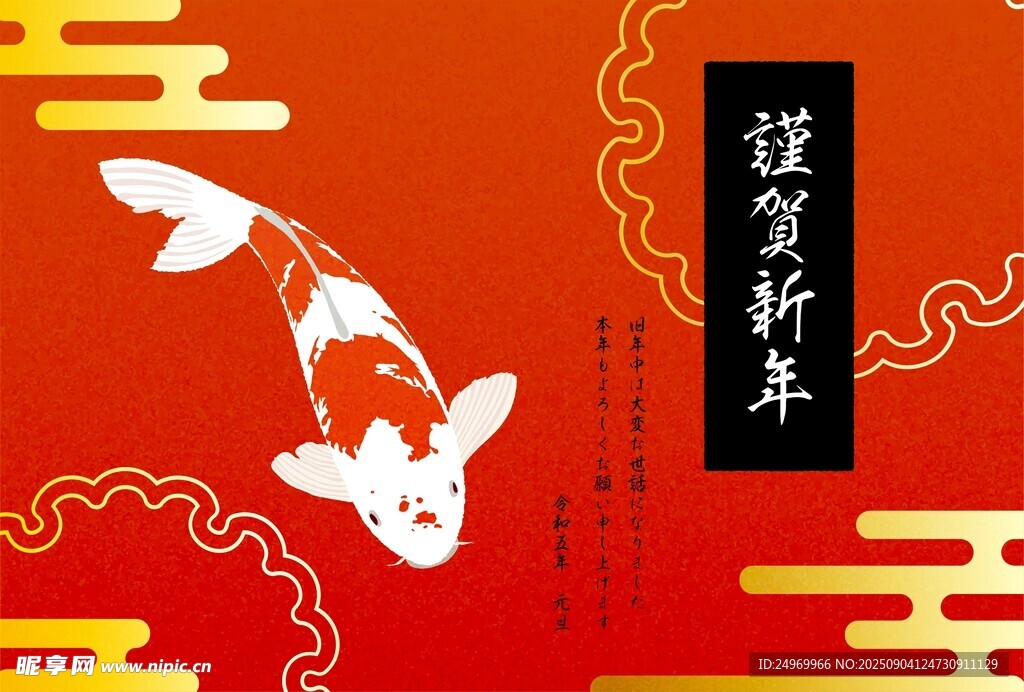 錦鯉賀歲 