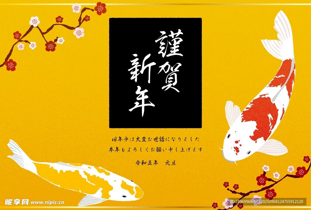 新年賀歲錦鯉裝飾圖