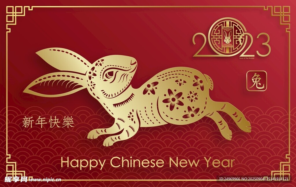 2023年兔年喜慶裝飾圖